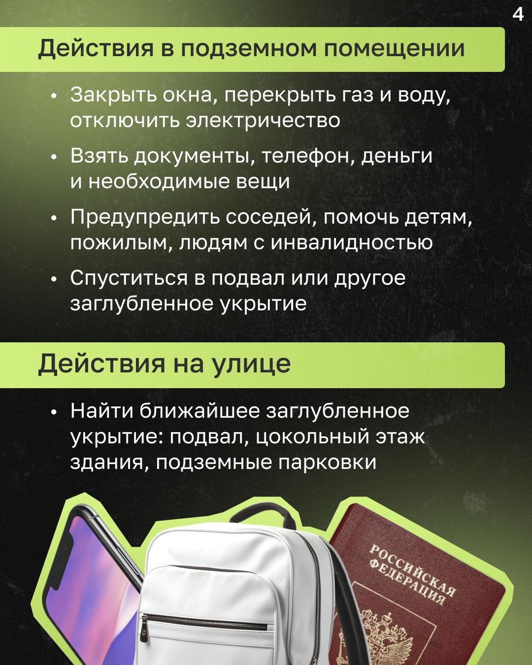 Жителям Татарстана рассказали, как действовать при ракетной опасности Жителям Татарстана рассказали, как действовать при ракетной опасности