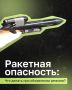 Жителям Татарстана рассказали, как действовать при ракетной опасности