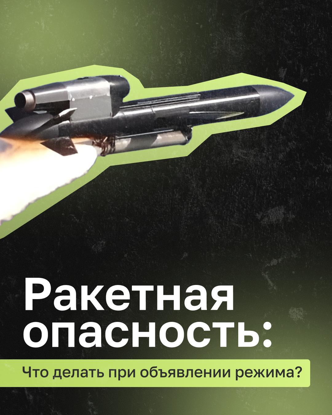 Жителям Татарстана рассказали, как действовать при ракетной опасности