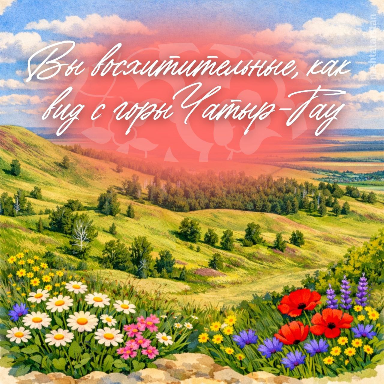 Вечер уже на пороге, а мы продолжаем поздравлять прекрасных жительниц нашей республики с Международным женским днём! Вечер уже на пороге, а мы продолжаем поздравлять прекрасных жительниц нашей республики с Международным женским днём!