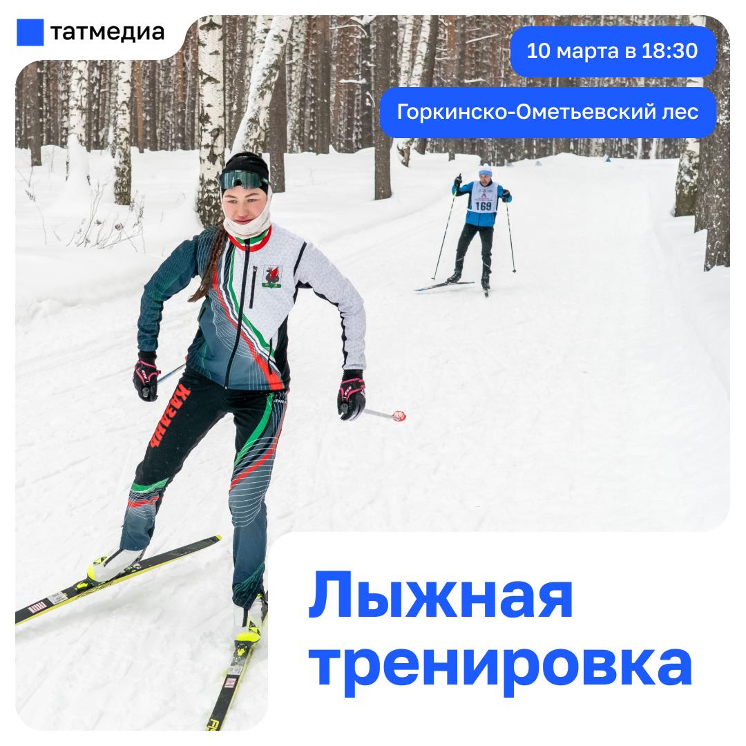 В Казани пройдут бесплатные тренировки по лыжам и северной ходьбе В Казани пройдут бесплатные тренировки по лыжам и северной ходьбе