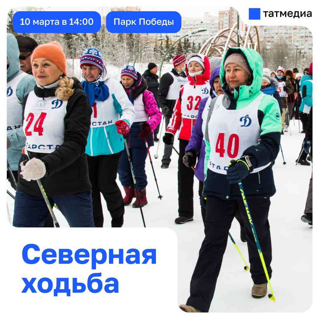 В Казани пройдут бесплатные тренировки по лыжам и северной ходьбе