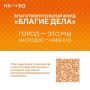 Напоминаем, что в Нижнекамске начал работу благотворительный фонд «Благие дела» — «Игелекле эшлр»