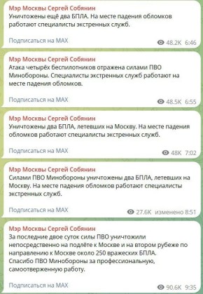 Москва подверглась массированной атаке — за двое суток сбили 250 БПЛА