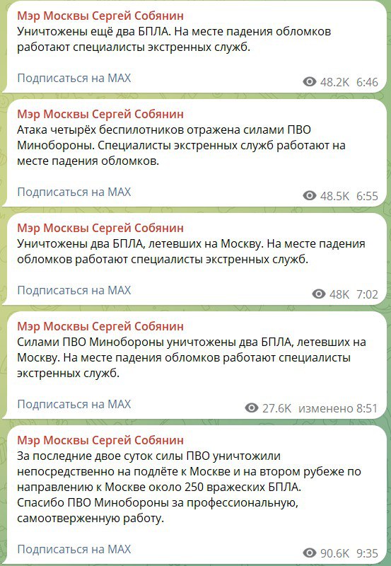 Москва подверглась массированной атаке — за двое суток сбили 250 БПЛА