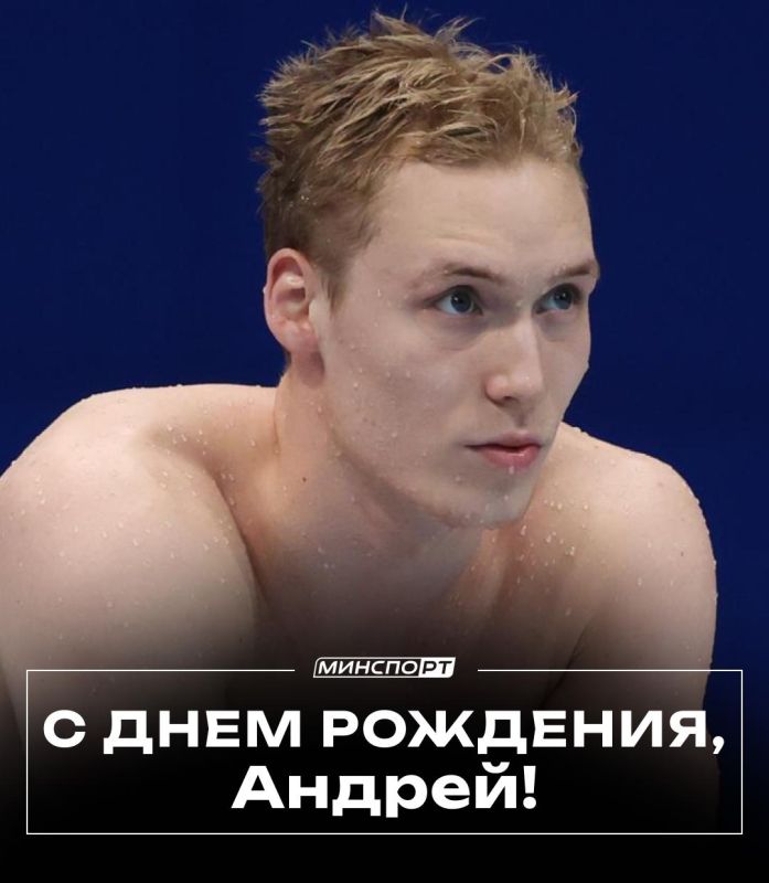 С днем рождения, Андрей!. Сегодня свой 24-й день рождения отмечает чемпион мира по плаванию Андрей Минаков