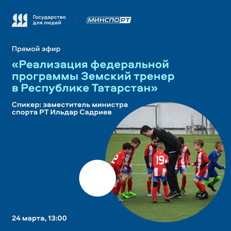 «Земский тренер»: как стать участником программы?