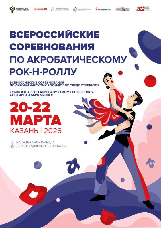 Рок-н-ролл на выходных?. С 20 по 22 марта Казань примет Всероссийские соревнования по акробатическому рок-н-роллу