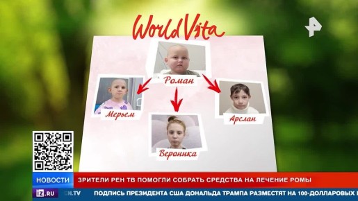 Зрители РЕН ТВ помогли собрать деньги на лечение маленького Ромы с лейкозом