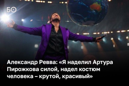 «Очень рад, что национальная музыка, в том числе осовремененная, находит своего слушателя», — говорит актер и продюсер Александр Ревва в интервью БИЗНЕС Online, приводя в пример башкирский коллектив Ay Yola и Элвина Грея...