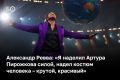 «Очень рад, что национальная музыка, в том числе осовремененная, находит своего слушателя», — говорит актер и продюсер Александр Ревва в интервью БИЗНЕС Online, приводя в пример башкирский коллектив Ay Yola и Элвина Грея...