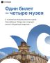 С 1 апреля в Казани стартует акция «Музейный квартал»