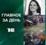Нашли тело Тамары Волковой, смертельное ДТП с Lexus, спасение на Каме, атака беспилотников в Таганроге | ГЛАВНОЕ ЗА ДЕНЬ