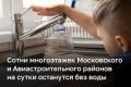 В Казани отключат воду в 323 многоквартирных домах Московского и Авиастроительных районов