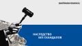 Как избежать конфликтов при наследовании квартиры: три простых шага