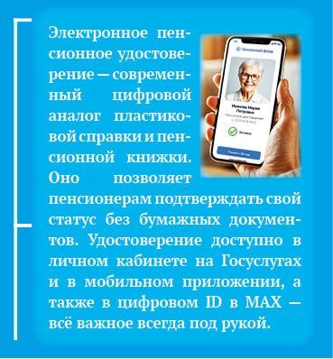 Электронные удостоверения облегчают жизнь пенсионерам