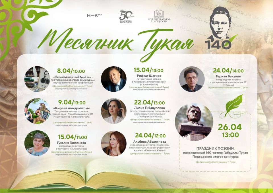 Месячник Тукая в библиотеке: читаем, вспоминаем, вдохновляемся!