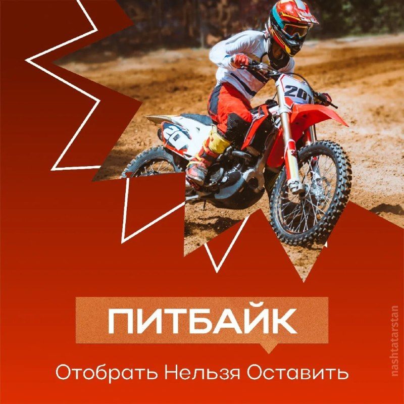 Питбайк – не игрушка: о чем важно помнить родителям и подросткам