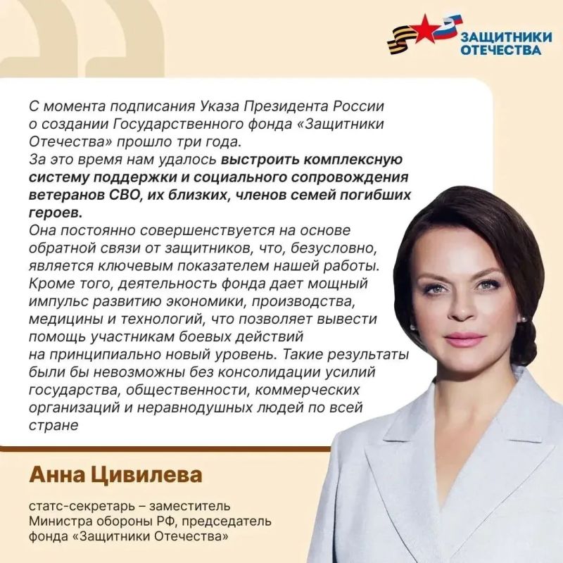Три года назад, 3 апреля 2023 года, Президент России подписал Указ о создании Государственного фонда «Защитники Отечества»
