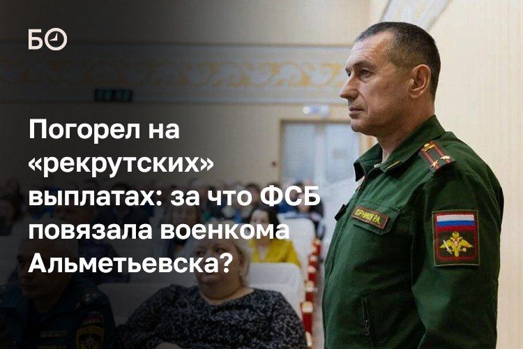 Военкома Альметьевского района Руслана Корникова задержали сотрудники УФСБ РФ по РТ при получении взятки
