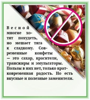 Здоровый рацион: чем заменить конфеты?