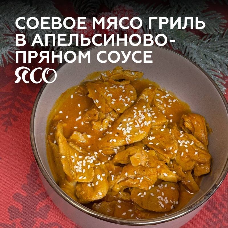 Сложите яркие вкусы: соевое мясо в апельсиновом соусе за 15 минут