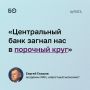 Экономист Сергей Глазьев предложил выдавать кредиты промышленности под 2–3% для стимулирования роста