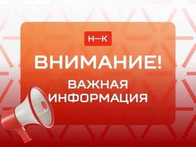 Экстренная информация РСЧС