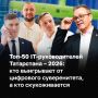 Татарстанская IT-индустрия переживает переломный момент: санкции, экономическая турбулентность и стремительное внедрение искусственного интеллекта меняют расстановку сил