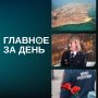 США и Израиль нанесли удары по главному нефтяному острову Ирана; в Челнах задержали следователя по громким делам «обнальщиков»; на НКНХ завершили поисковую операцию и другие итоги дня: