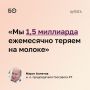 Татарстан ежемесячно теряет 1,5 млрд рублей из-за низких закупочных цен на молоко