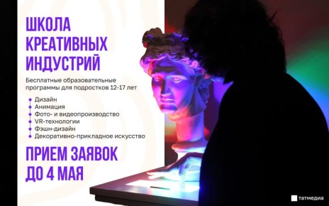 Казанские школьники могут бесплатно освоить творческие профессии
