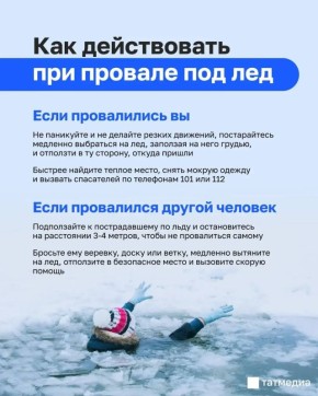 Друзья, напоминаем, что выход на тонкий лед опасен для жизни
