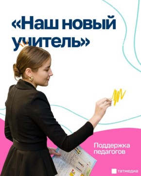 Новую меру поддержки молодых педагогов запускают в Татарстане