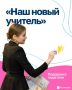 Новую меру поддержки молодых педагогов запускают в Татарстане