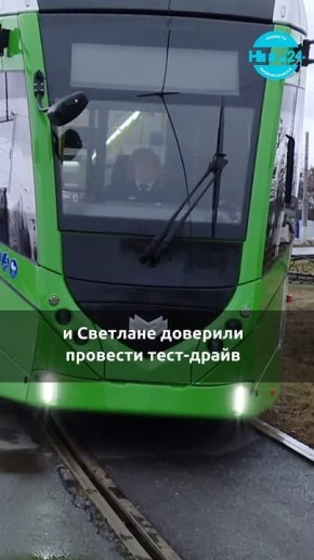 Вывела на тест-драйв обновлённый трамвай