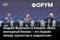 «Когда нас оценивают по количеству привлеченных венчурных средств — это неправильно. Надо оценивать по количеству ребят, которые прошли через программу, а самое главное — в дальнейшем создали технологический бизнес», —...