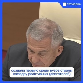 Рустам Минниханов: Татарстан внес колоссальный вклад в советскую космическую программу