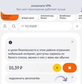 Операторы связи начали предупреждать о сбоях в работе при использовании сервисов обхода блокировок