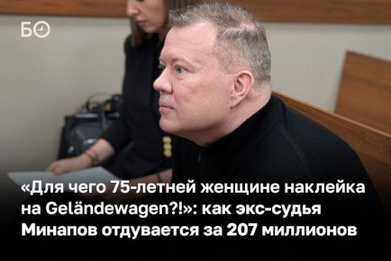 Прокуратура РТ требует изъять у бывшего судьи Арбитражного суда РТ Аделя Минапова и его семьи имущество и кеш на 207 млн рублей