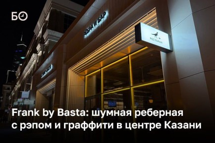 Frank by Basta � ��������� ��������, ������������� ��������� � ������� �������� ���������� �����