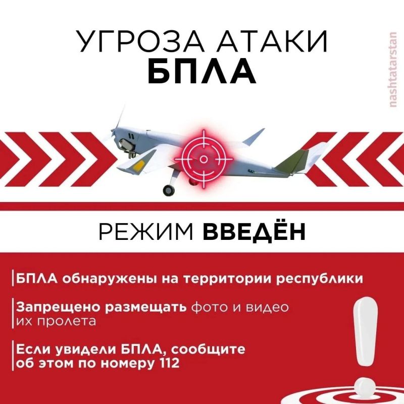 Объявлена угроза атаки БПЛА на город Зеленодольск