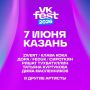 � ������� VK Fest � ������ �������������� FEDUK, ���� ����������� � ����� ����