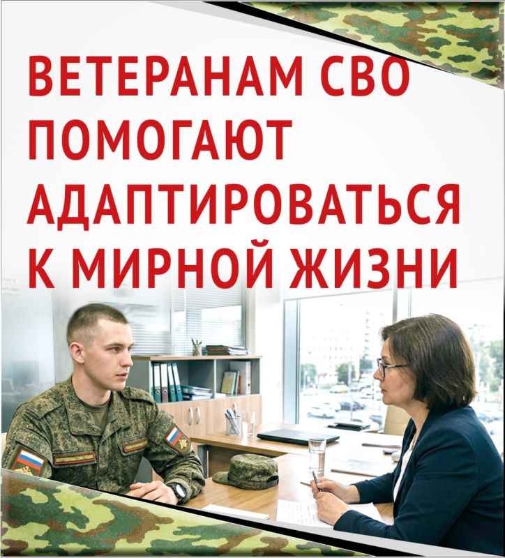 Ветеранам СВО помогают адаптироваться к мирной жизни