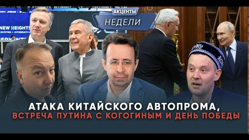 Еженедельный обзор событий от «Татар-информа» – в видеоподкасте «Акценты недели»