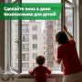 Не ждите трагедии: защитите детей от падения из окон