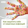 5 золотых правил: как защитить себя от кишечных инфекций