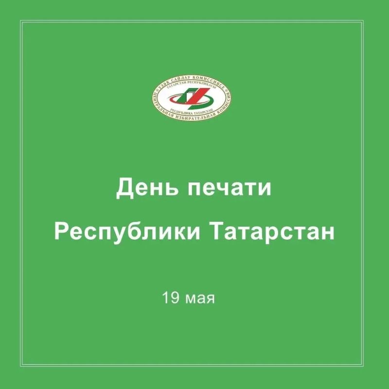 Сегодня в Татарстане отмечают День печати – профессиональный праздник журналистов, редакторов, операторов, фотографов, сотрудников телевидения, радио, печатных и электронных СМИ
