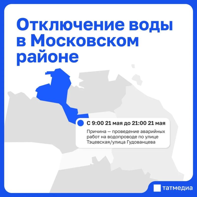 В Московском районе завтра отключат воду