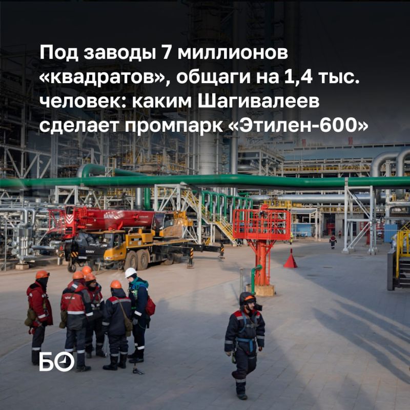 Индустриальный парк «Этилен 600», анонсированный в сентябре 2022, продолжает обрастать подробностями